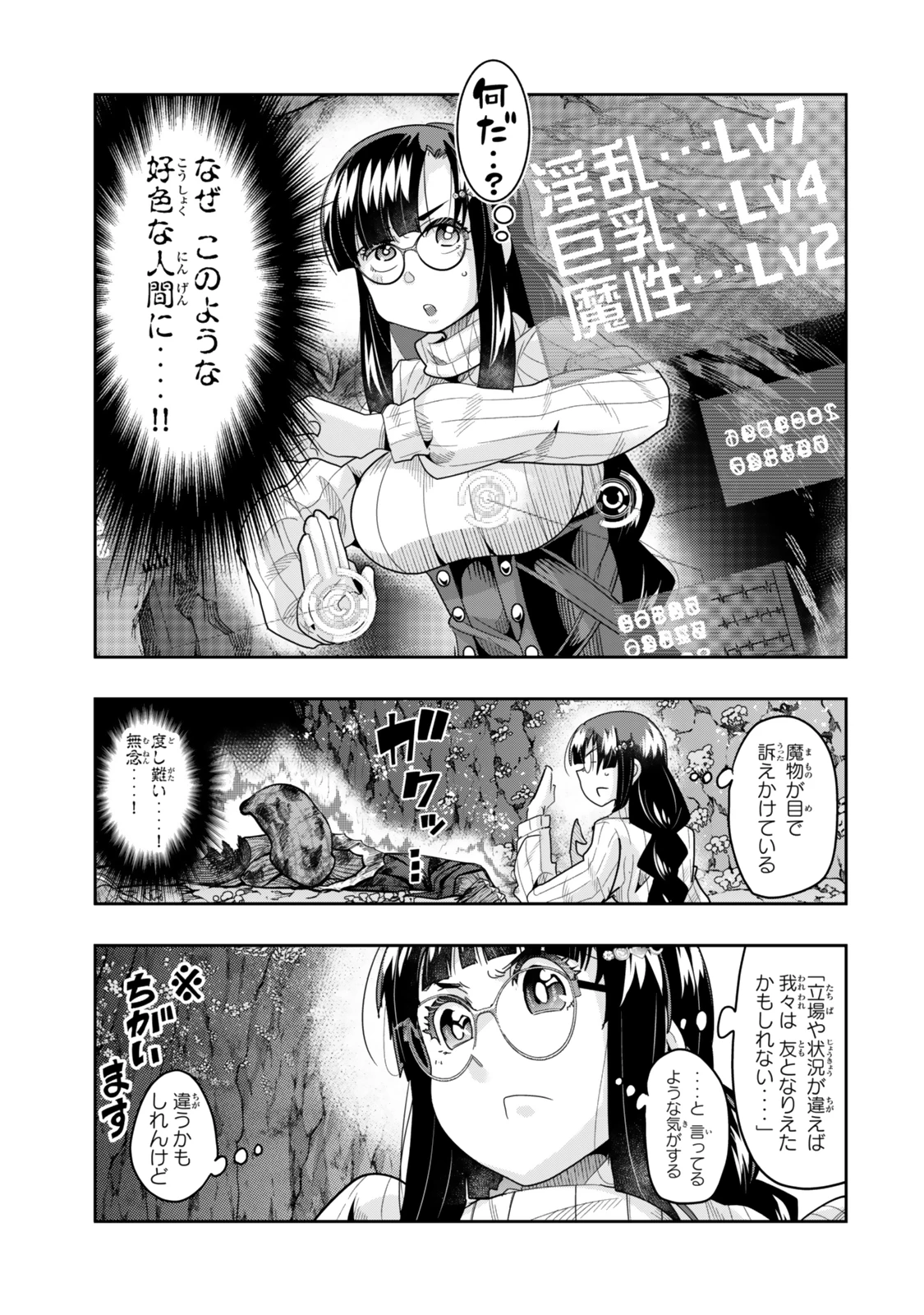 よくわからないけれど異世界に転生していたようです 第134話 - 9