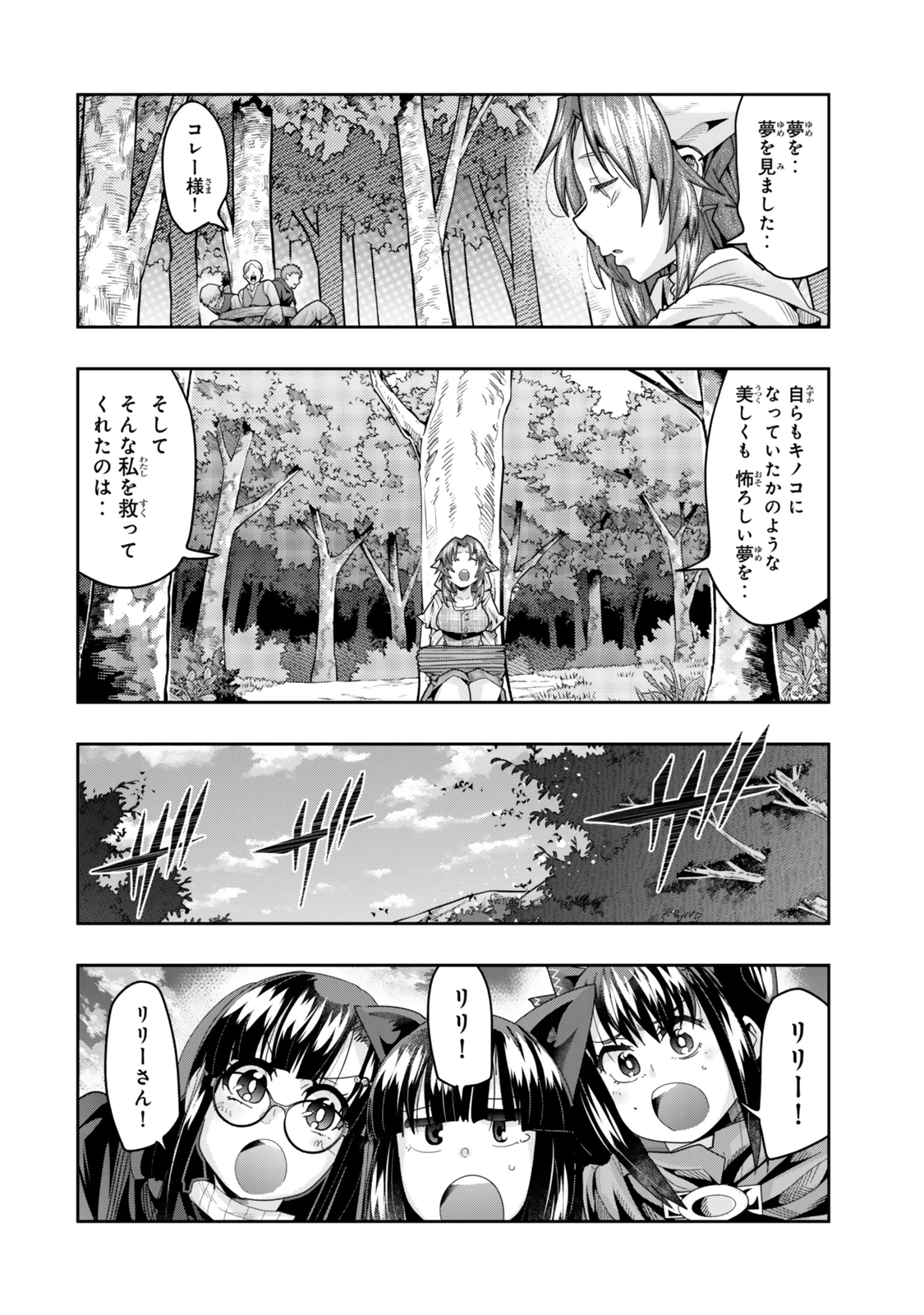 よくわからないけれど異世界に転生していたようです 第134話 - 12