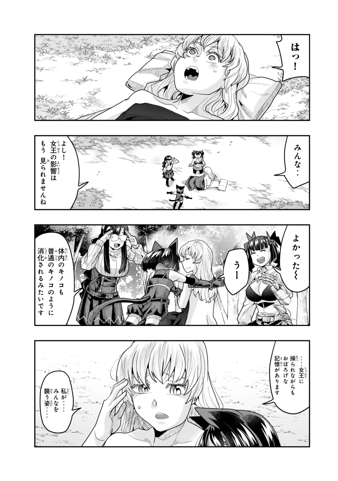 よくわからないけれど異世界に転生していたようです 第134話 - 13