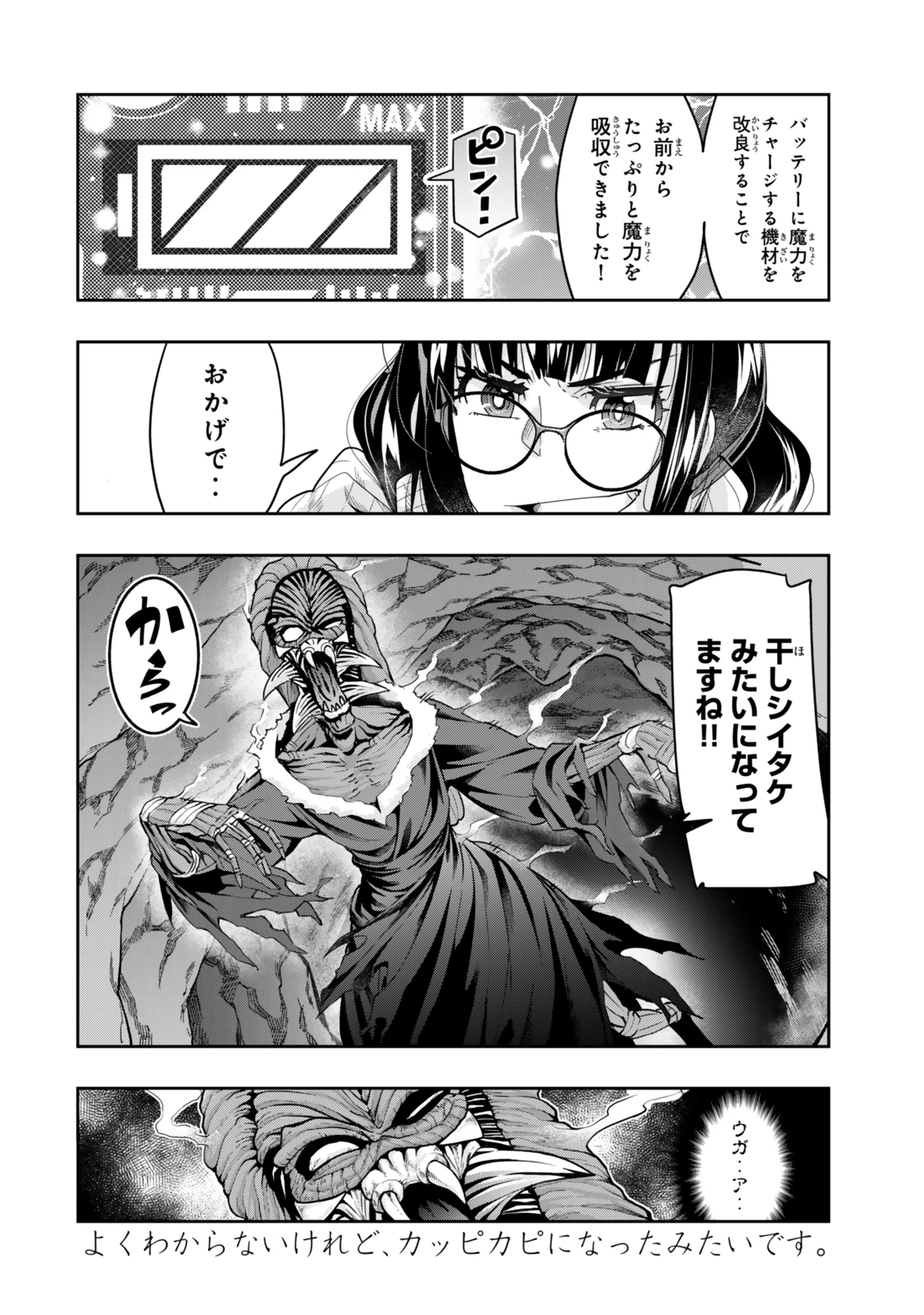 よくわからないけれど異世界に転生していたようです 第133.5話 - 12