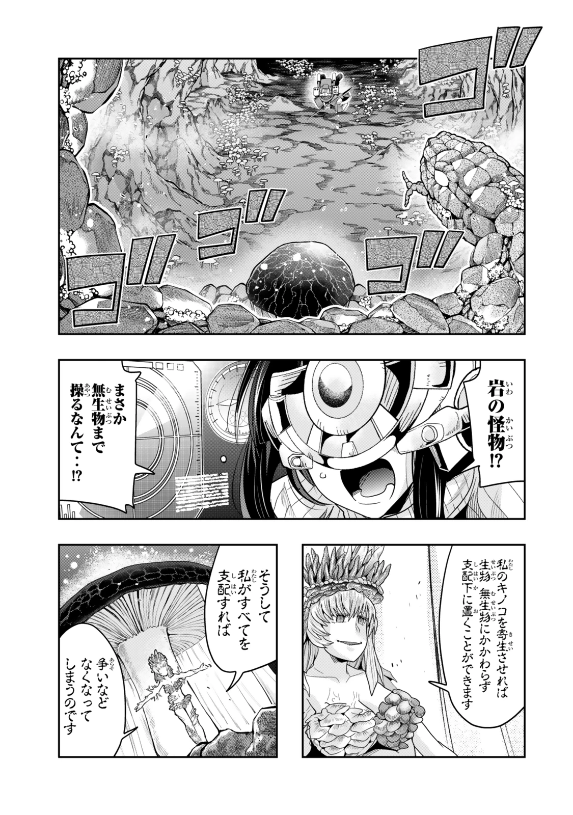 よくわからないけれど異世界に転生していたようです 第133話 - 1