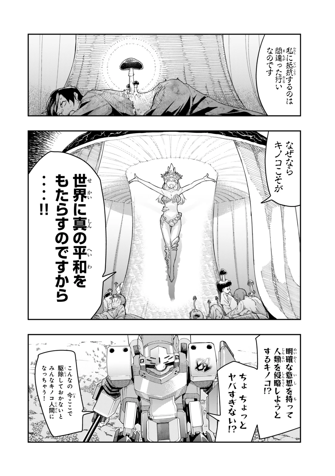 よくわからないけれど異世界に転生していたようです 第133話 - 2