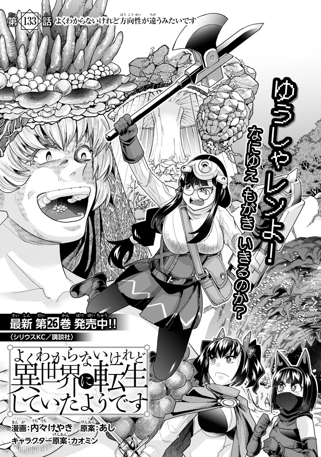 よくわからないけれど異世界に転生していたようです 第133話 - 3