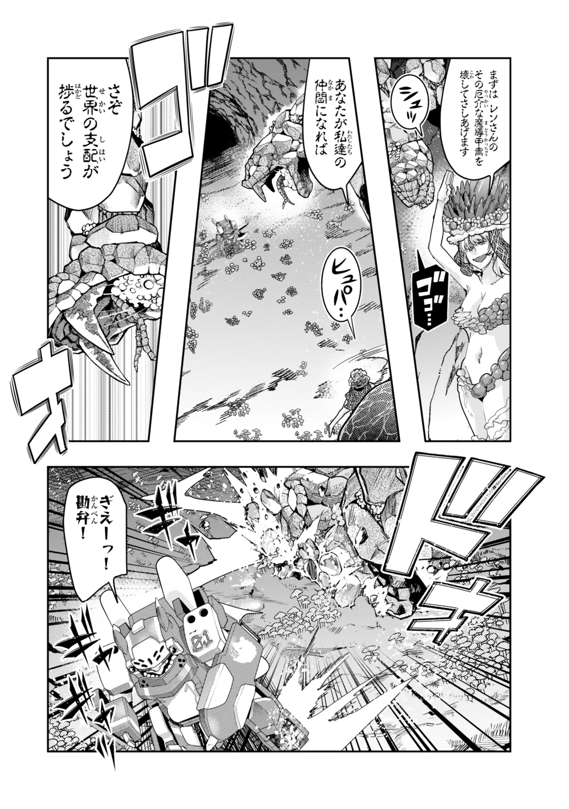 よくわからないけれど異世界に転生していたようです 第133話 - 4