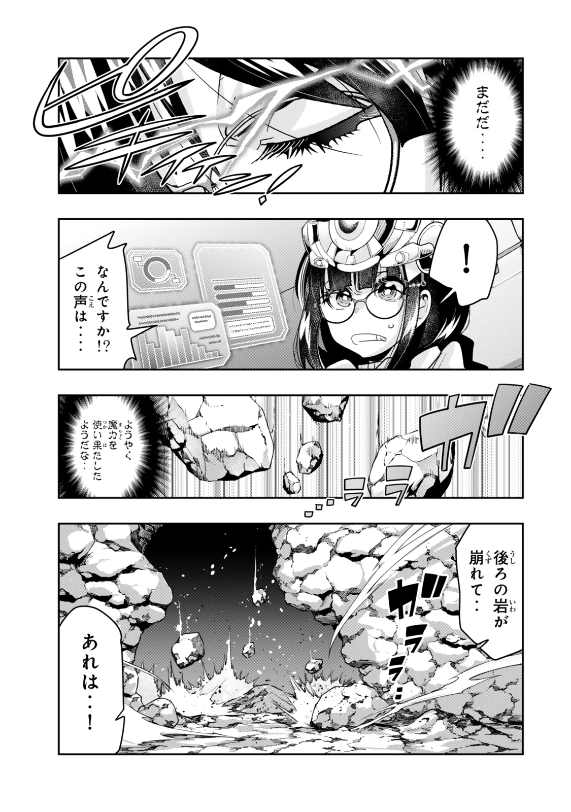 よくわからないけれど異世界に転生していたようです 第133話 - 15
