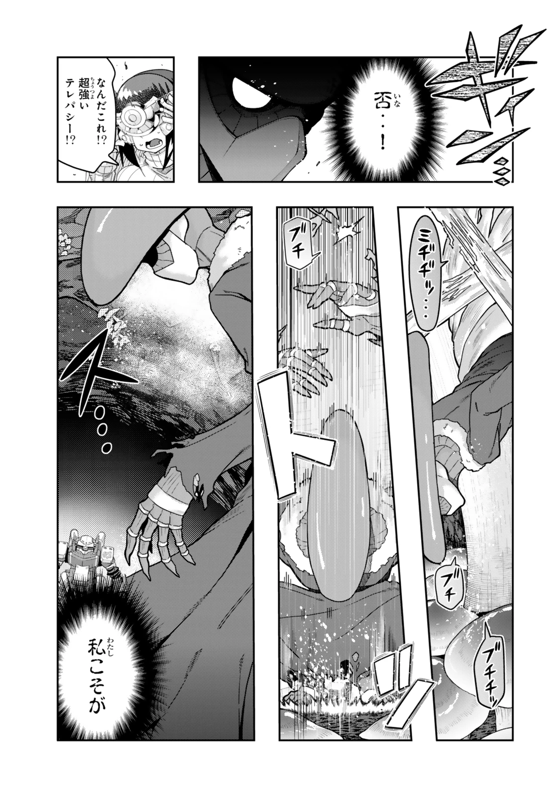 よくわからないけれど異世界に転生していたようです 第133話 - 17