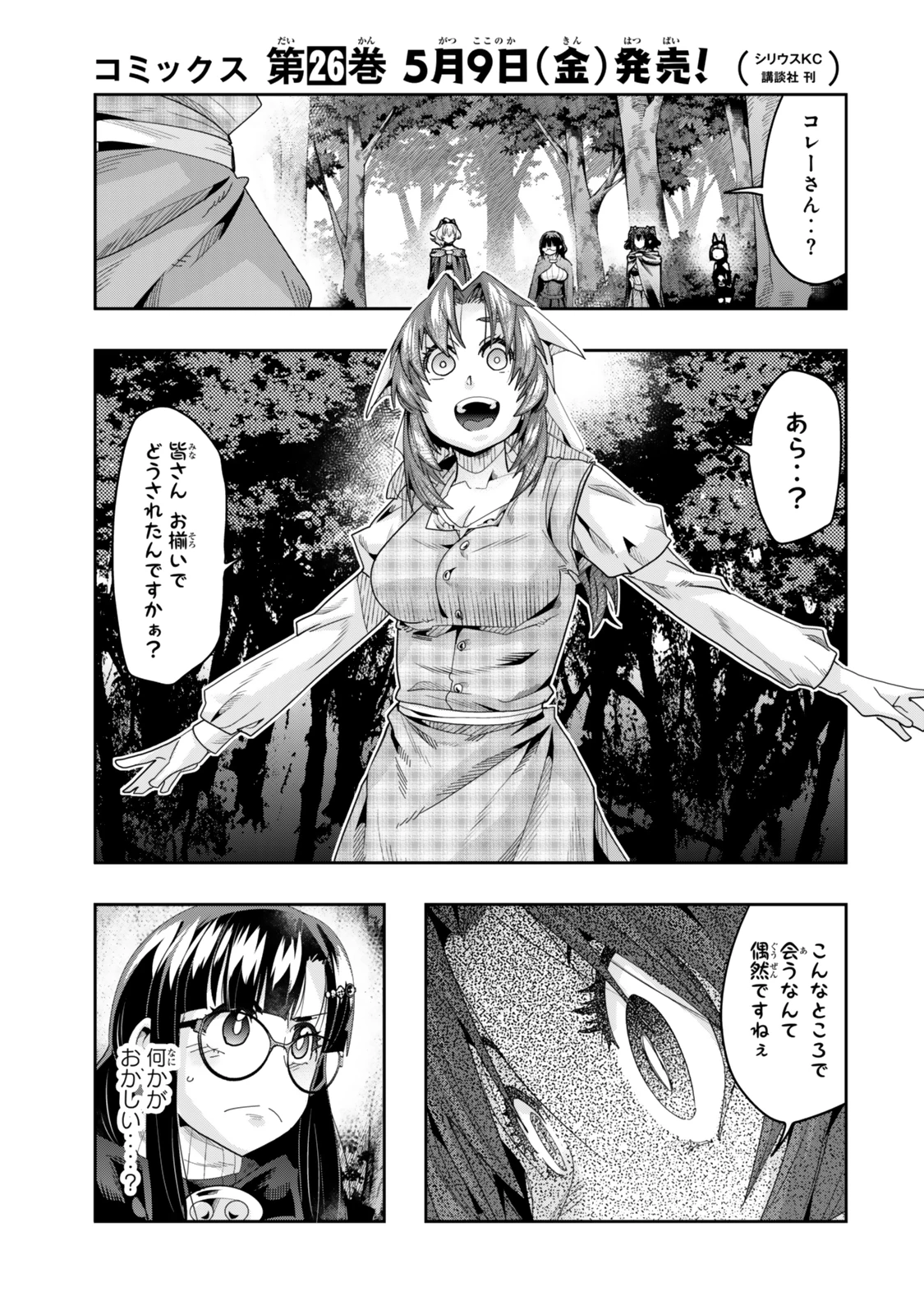 よくわからないけれど異世界に転生していたようです 第131話 - 1
