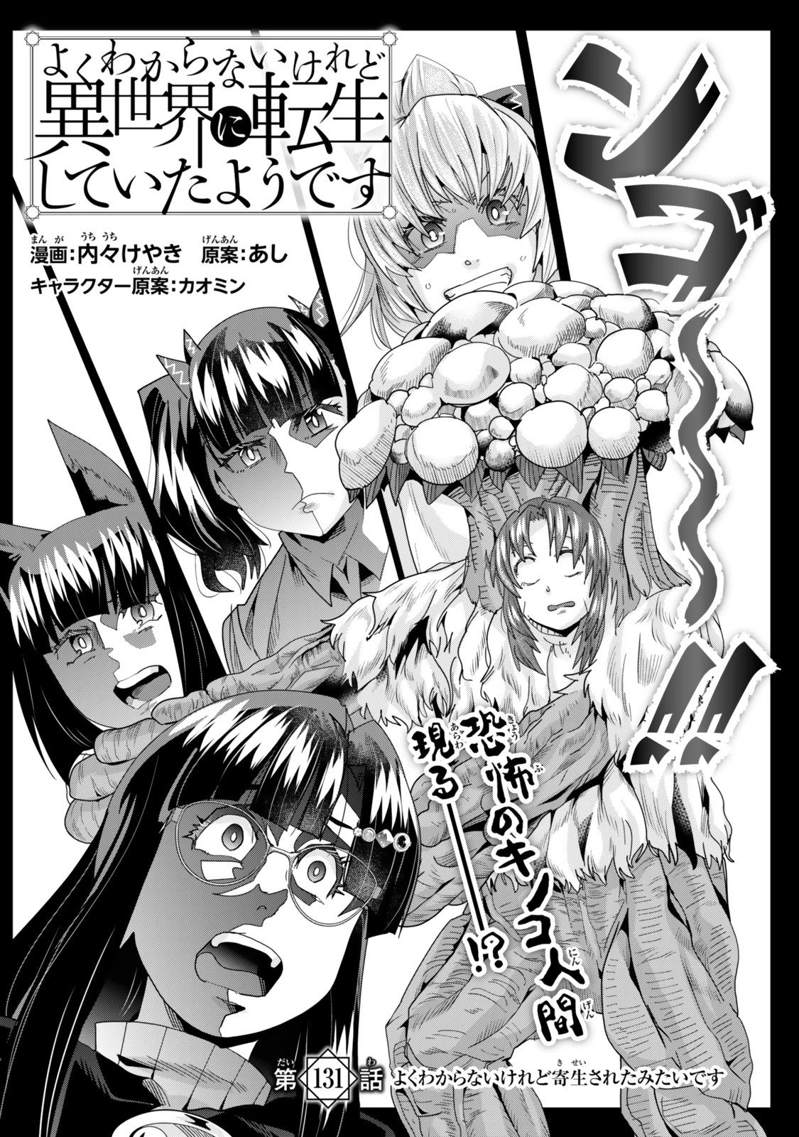 よくわからないけれど異世界に転生していたようです 第131話 - 2