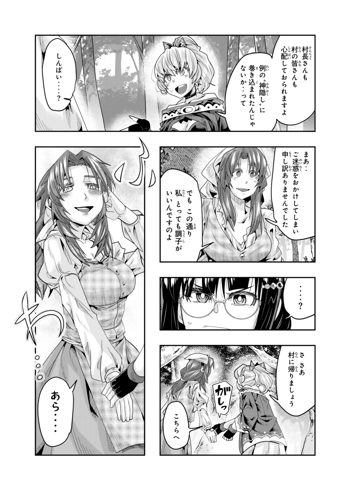 よくわからないけれど異世界に転生していたようです 第131話 - 3