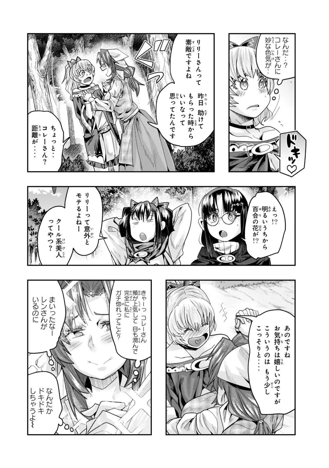 よくわからないけれど異世界に転生していたようです 第131話 - 4