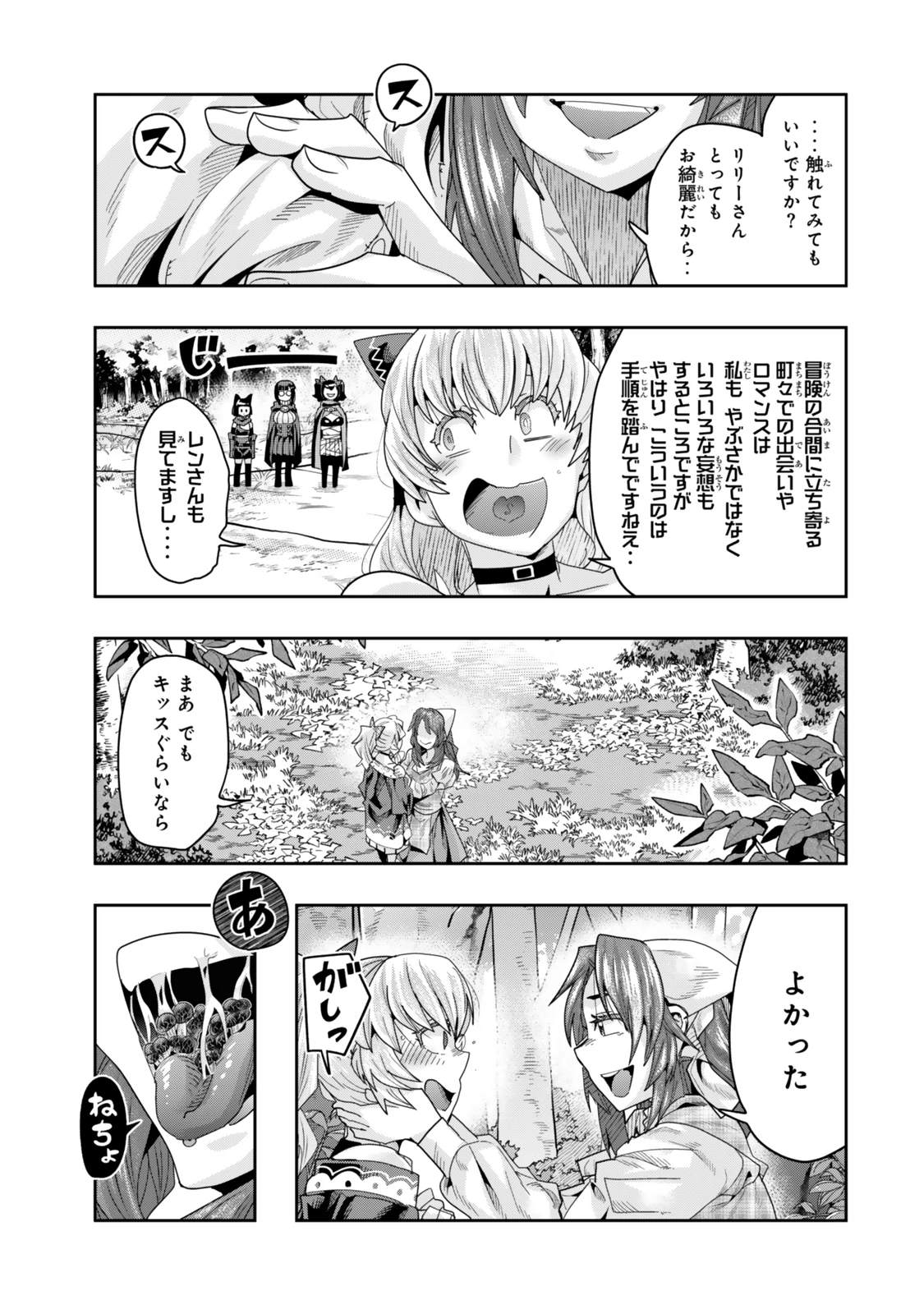 よくわからないけれど異世界に転生していたようです 第131話 - 5