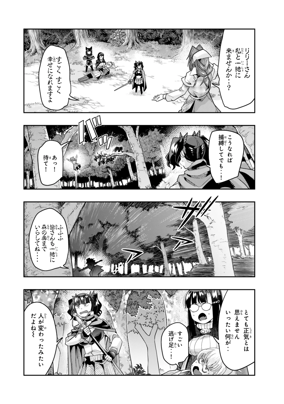 よくわからないけれど異世界に転生していたようです 第131話 - 8