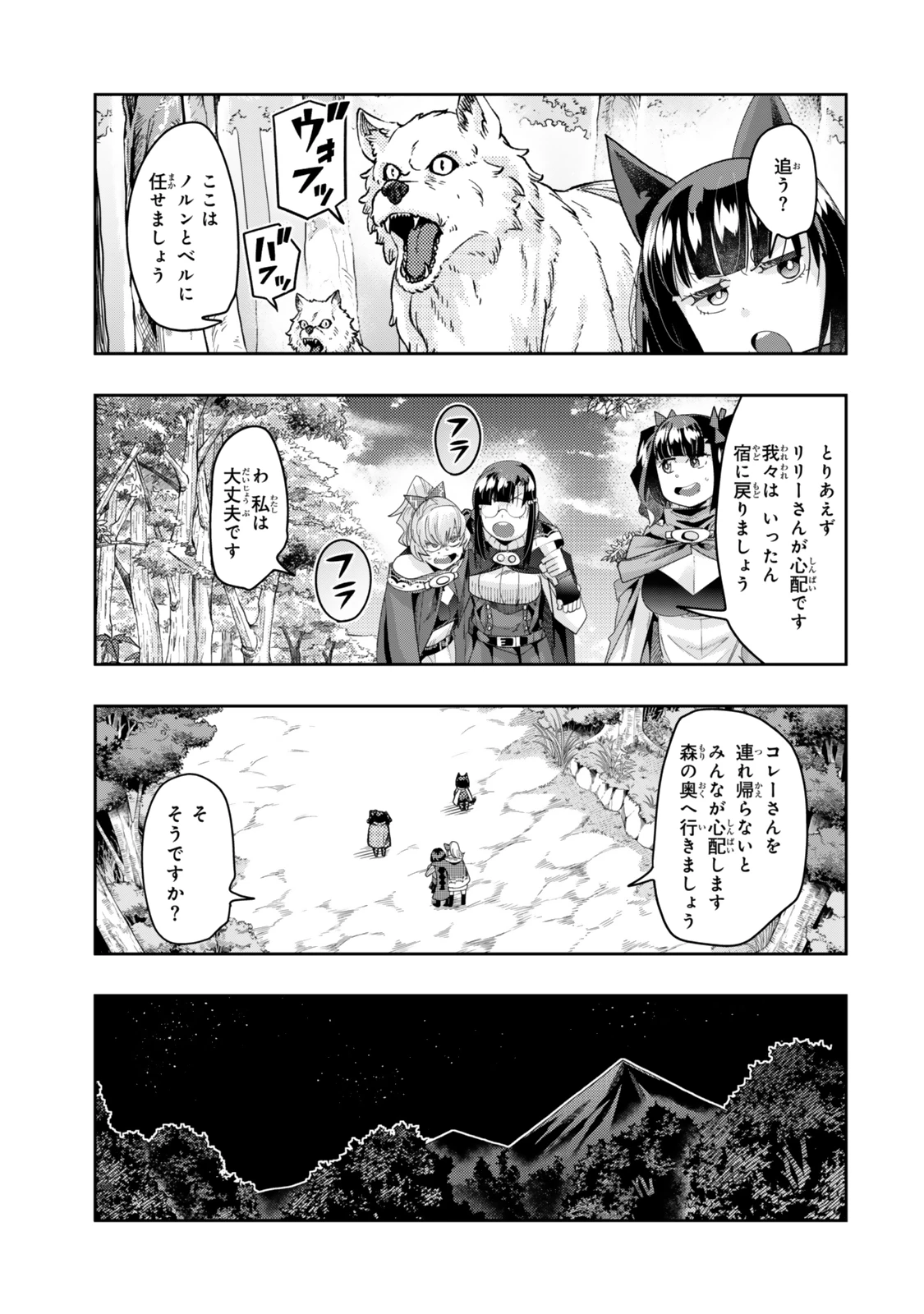 よくわからないけれど異世界に転生していたようです 第131話 - 9