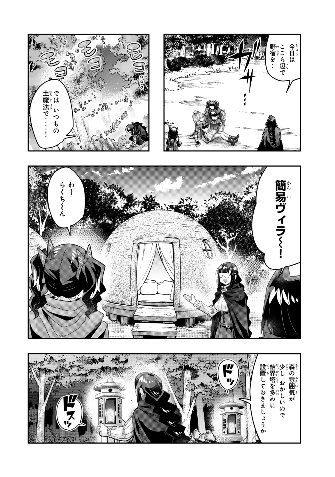 よくわからないけれど異世界に転生していたようです 第131話 - 10
