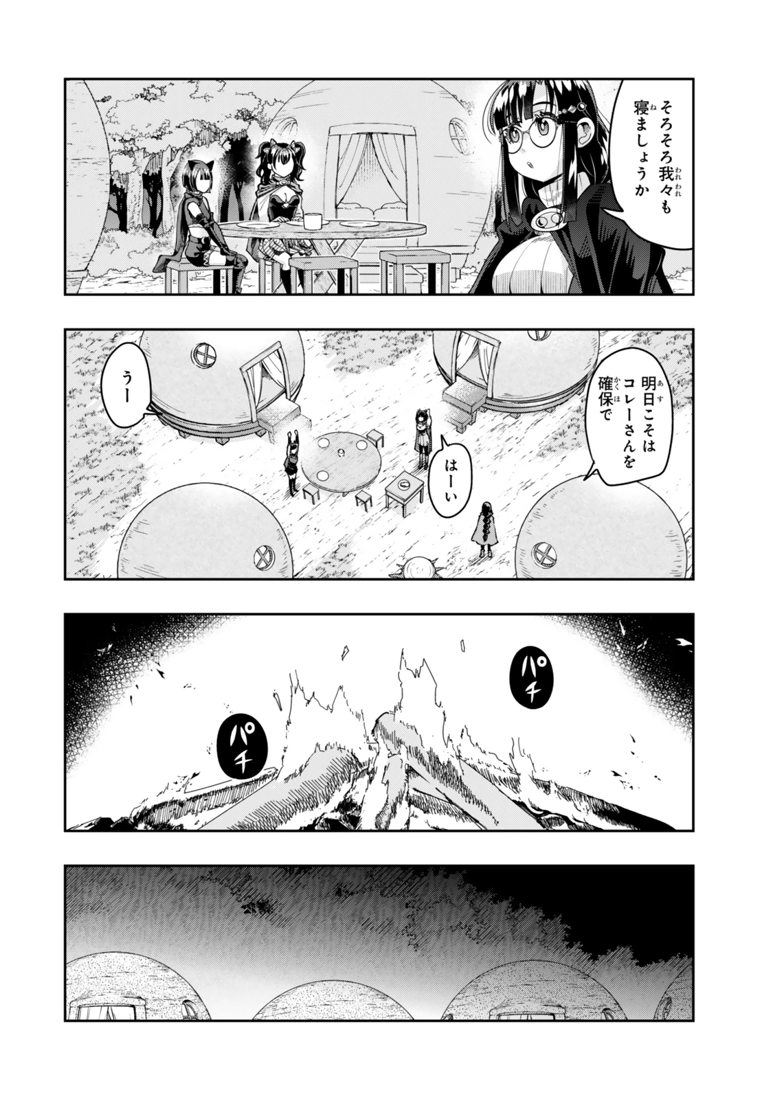 よくわからないけれど異世界に転生していたようです 第131話 - 14