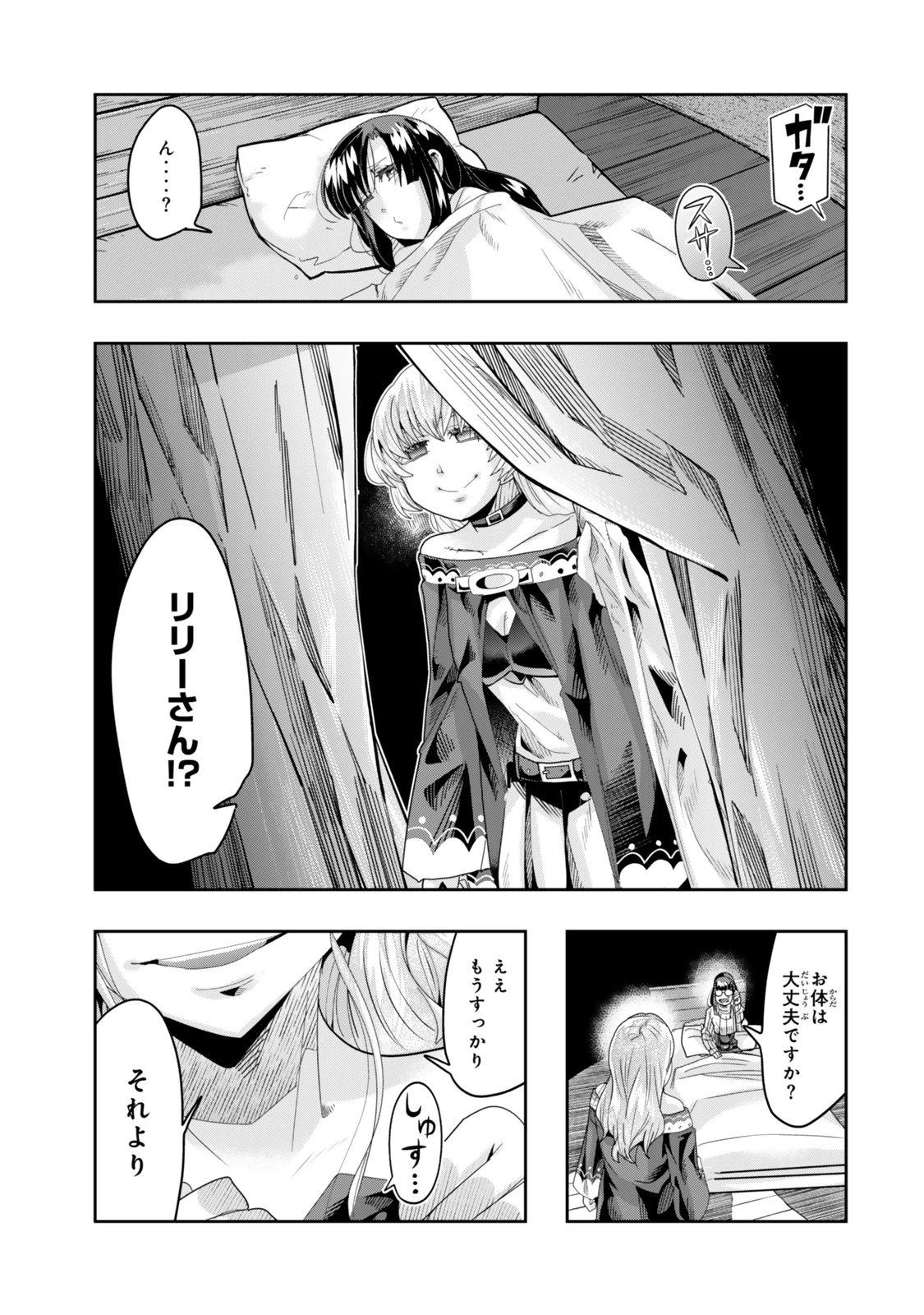 よくわからないけれど異世界に転生していたようです 第131話 - 15