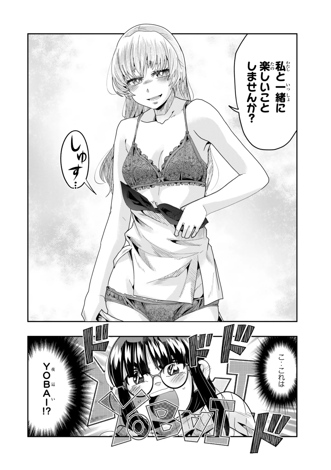よくわからないけれど異世界に転生していたようです 第131話 - 16
