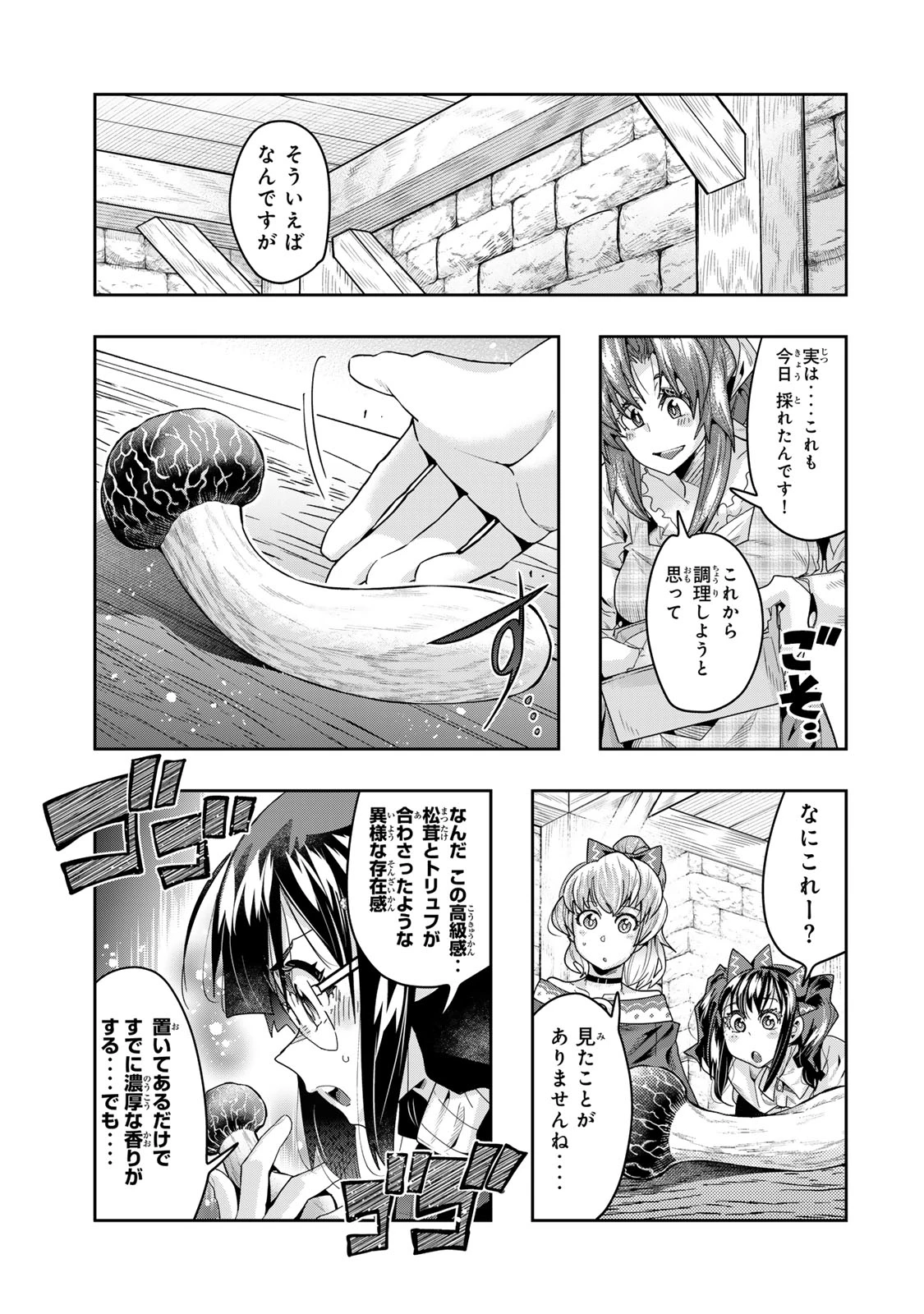 よくわからないけれど異世界に転生していたようです 第130.5話 - 1