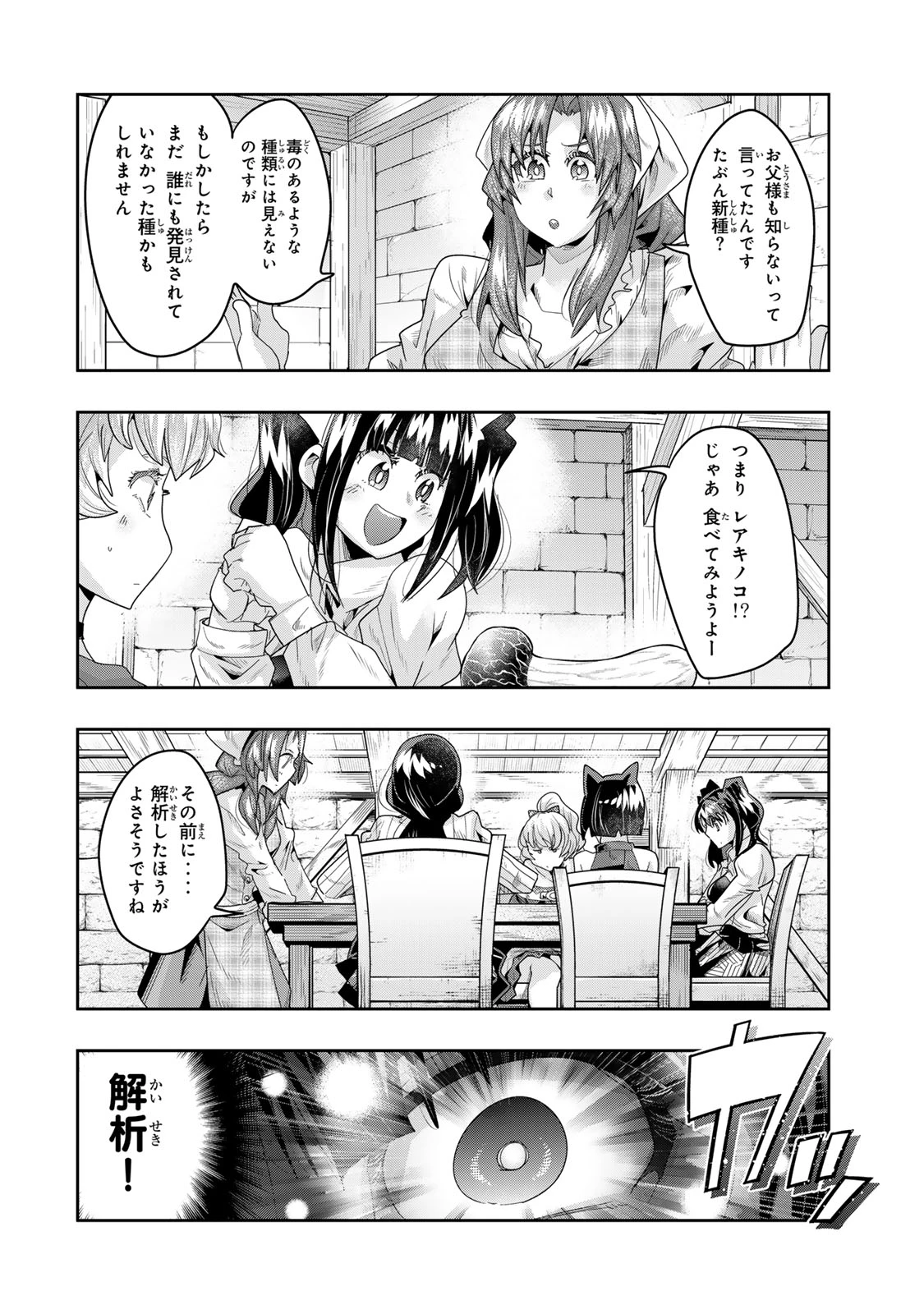よくわからないけれど異世界に転生していたようです 第130.5話 - 2