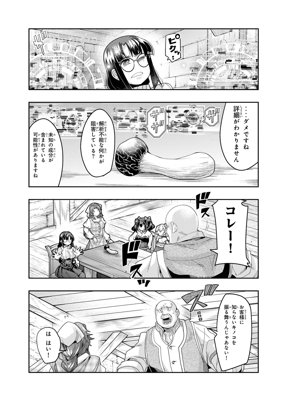よくわからないけれど異世界に転生していたようです 第130.5話 - 3