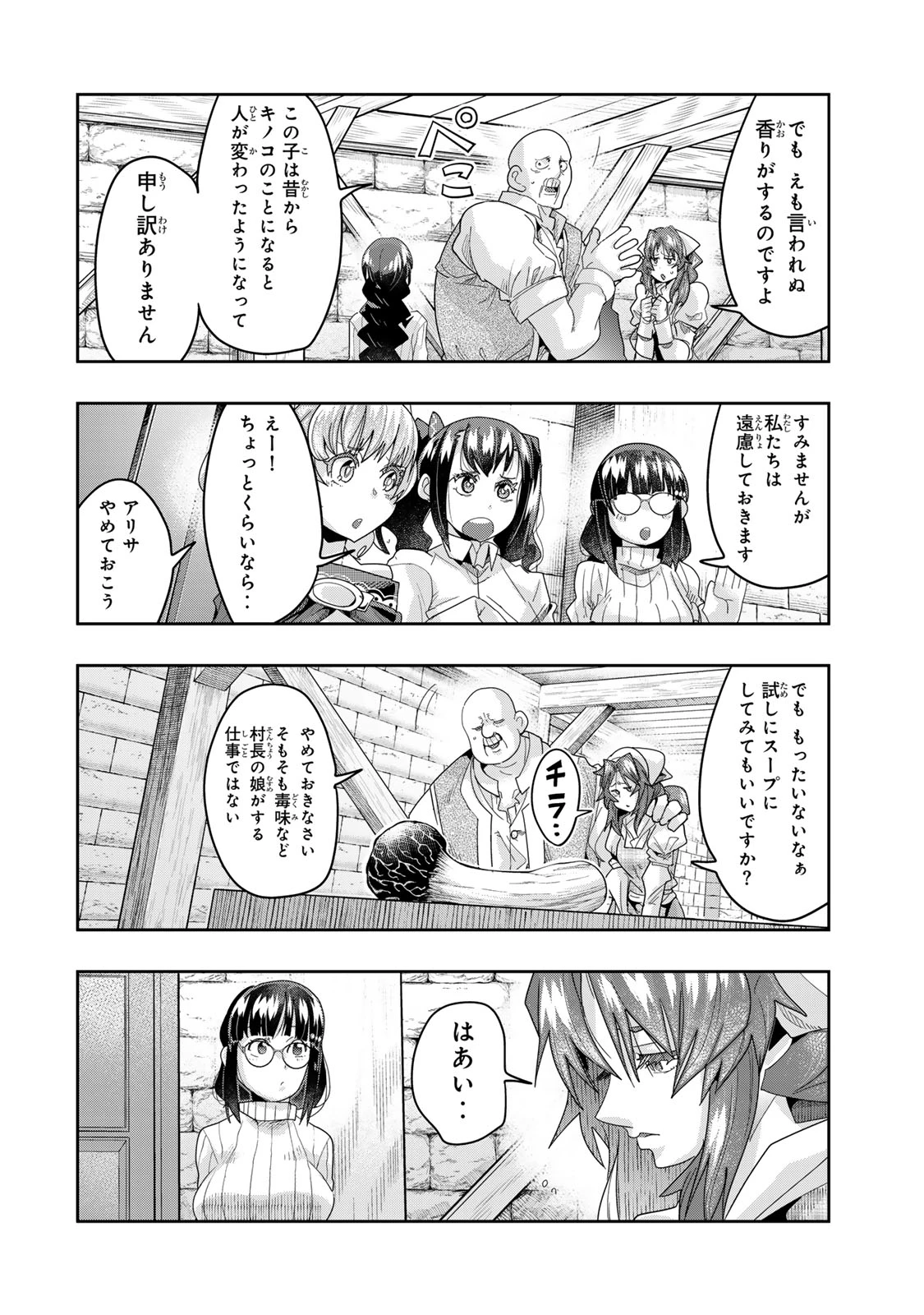よくわからないけれど異世界に転生していたようです 第130.5話 - 4