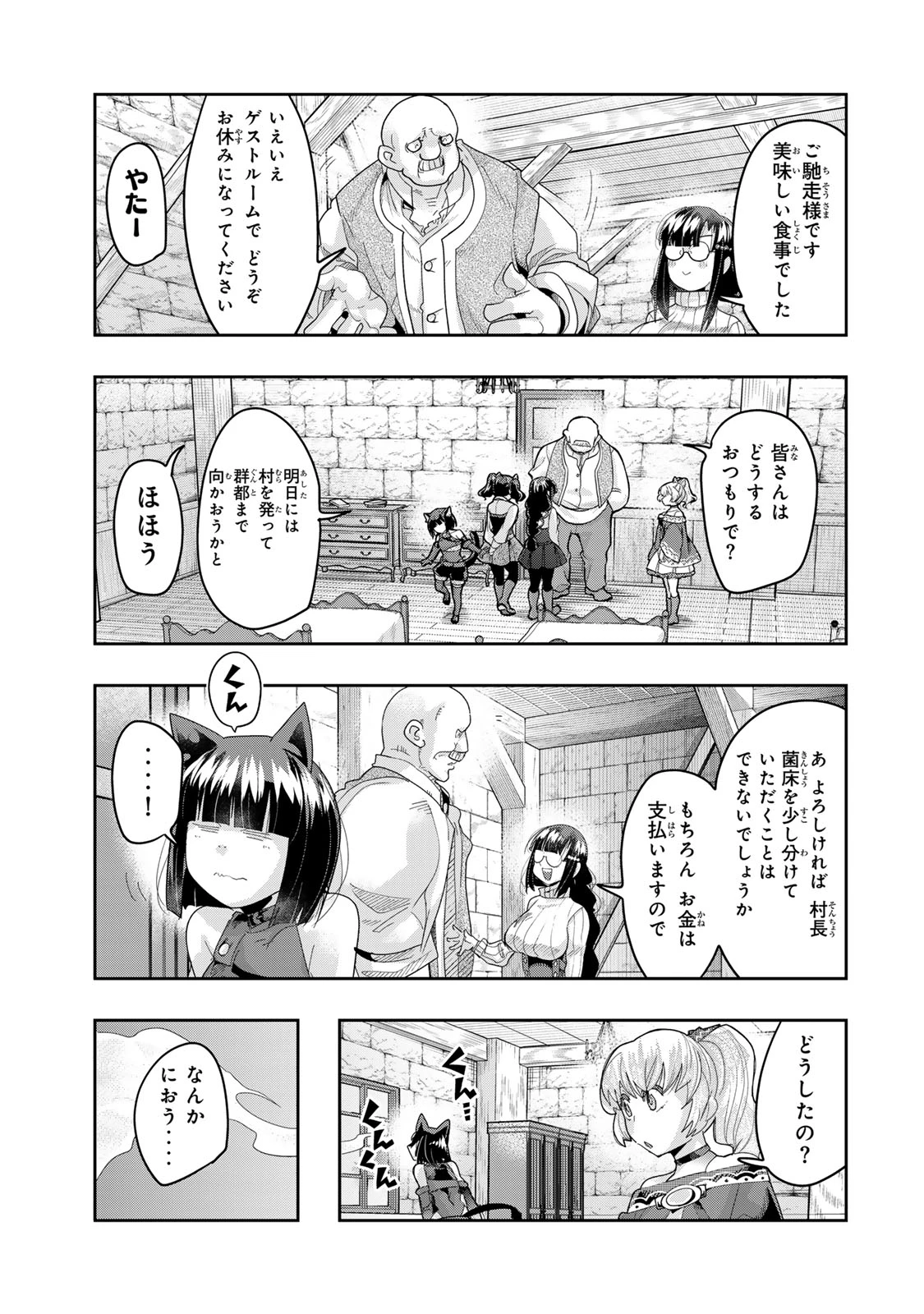 よくわからないけれど異世界に転生していたようです 第130.5話 - 5