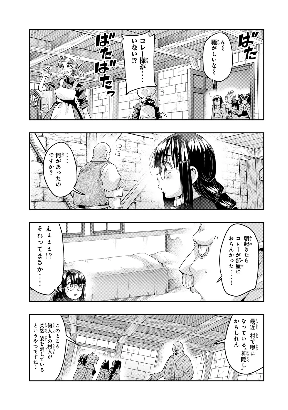 よくわからないけれど異世界に転生していたようです 第130.5話 - 7