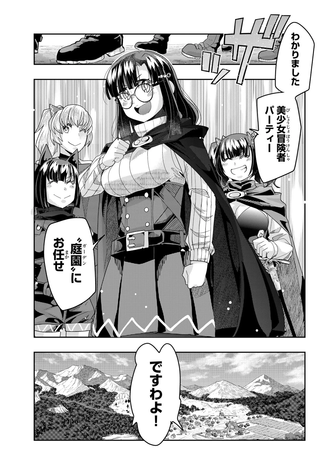 よくわからないけれど異世界に転生していたようです 第130.5話 - 9