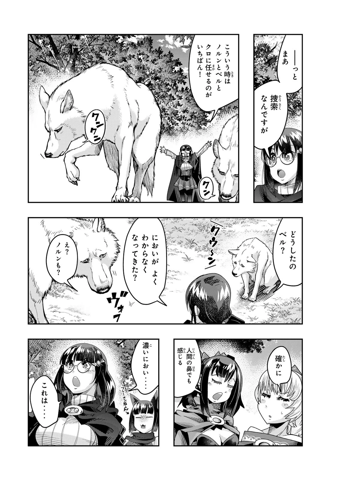 よくわからないけれど異世界に転生していたようです 第130.5話 - 10
