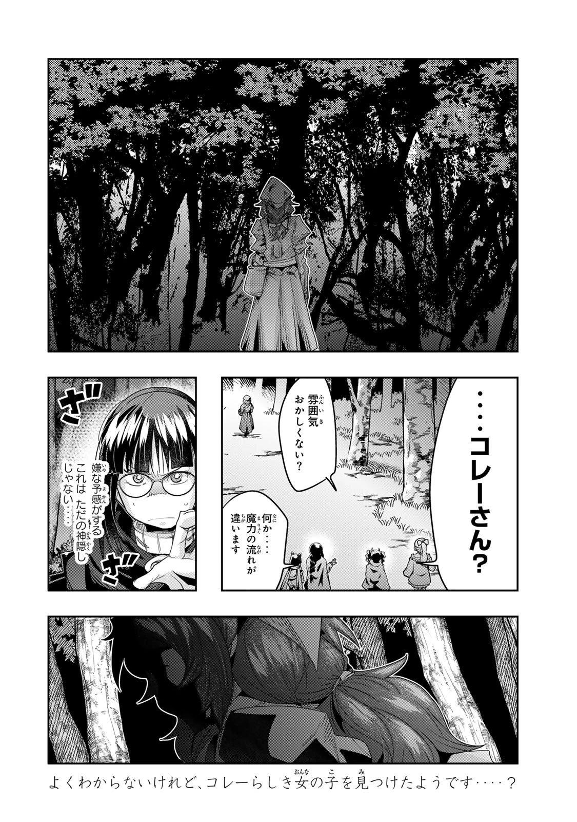 よくわからないけれど異世界に転生していたようです 第130.5話 - 12