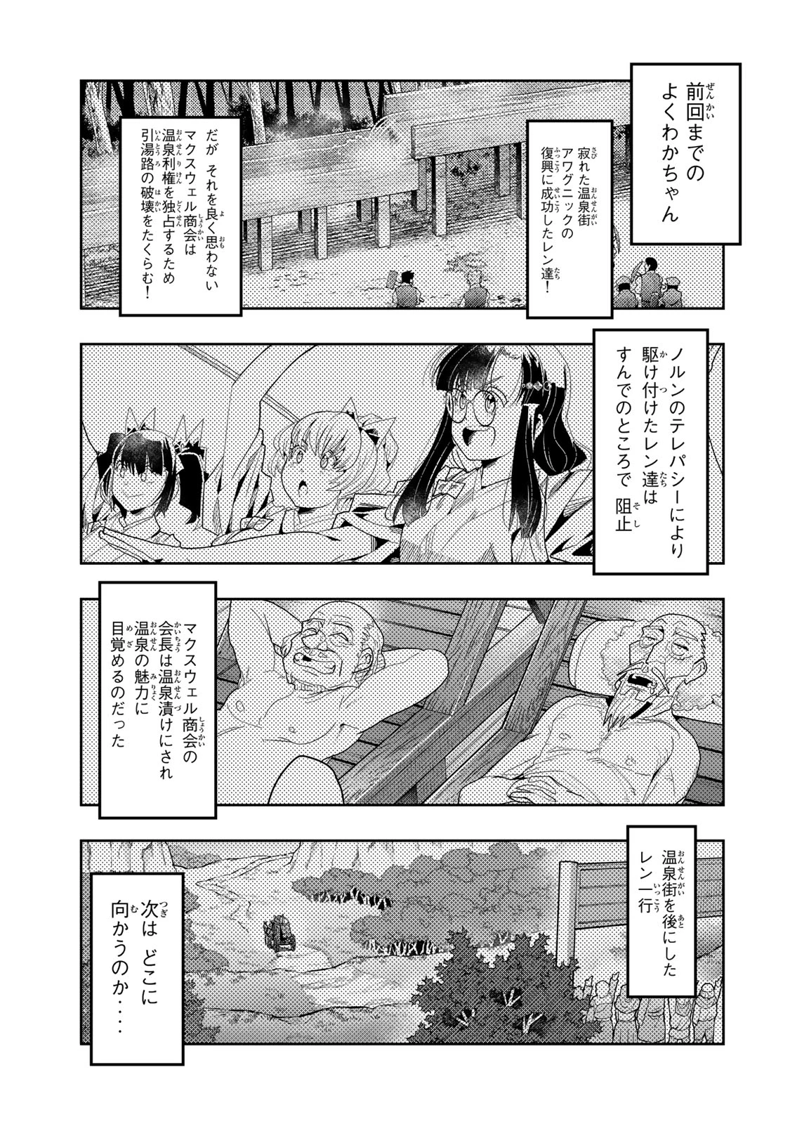 よくわからないけれど異世界に転生していたようです 第130話 - 1