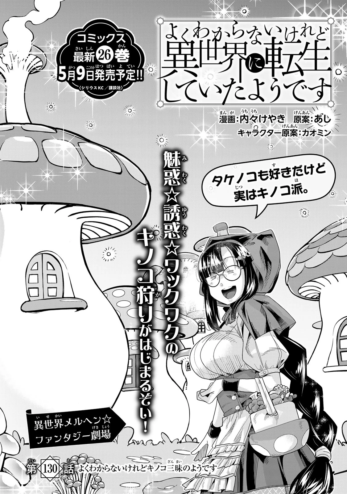 よくわからないけれど異世界に転生していたようです 第130話 - 2