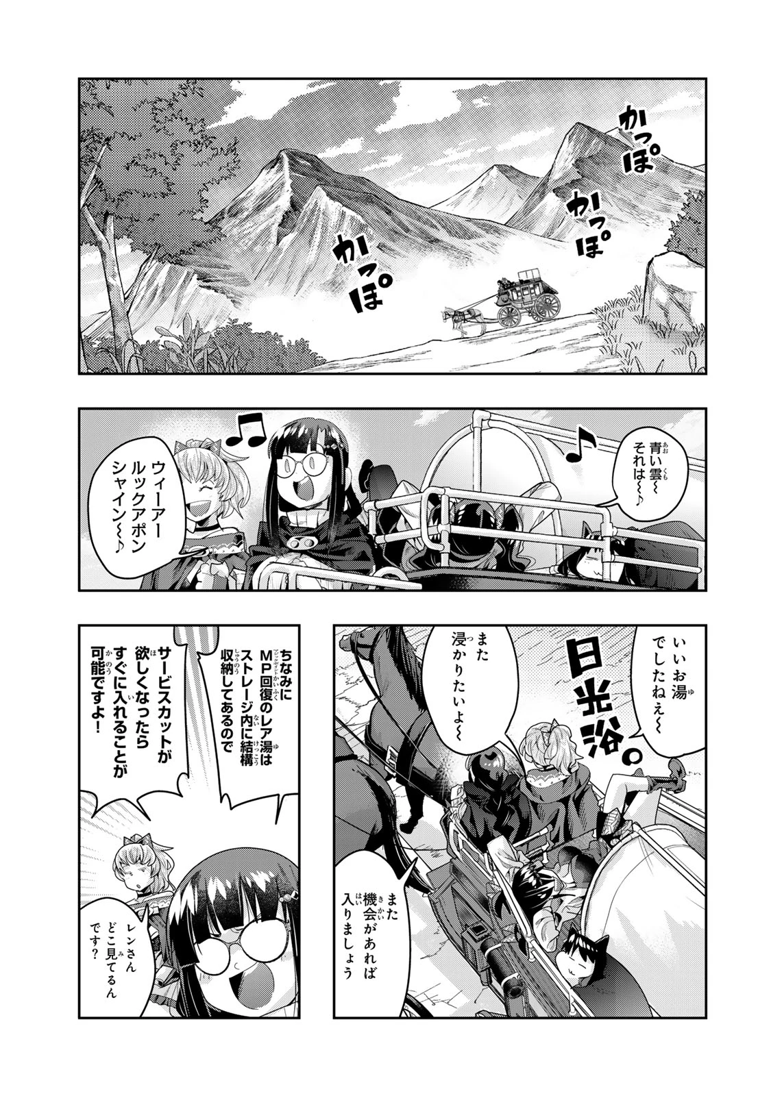 よくわからないけれど異世界に転生していたようです 第130話 - 3