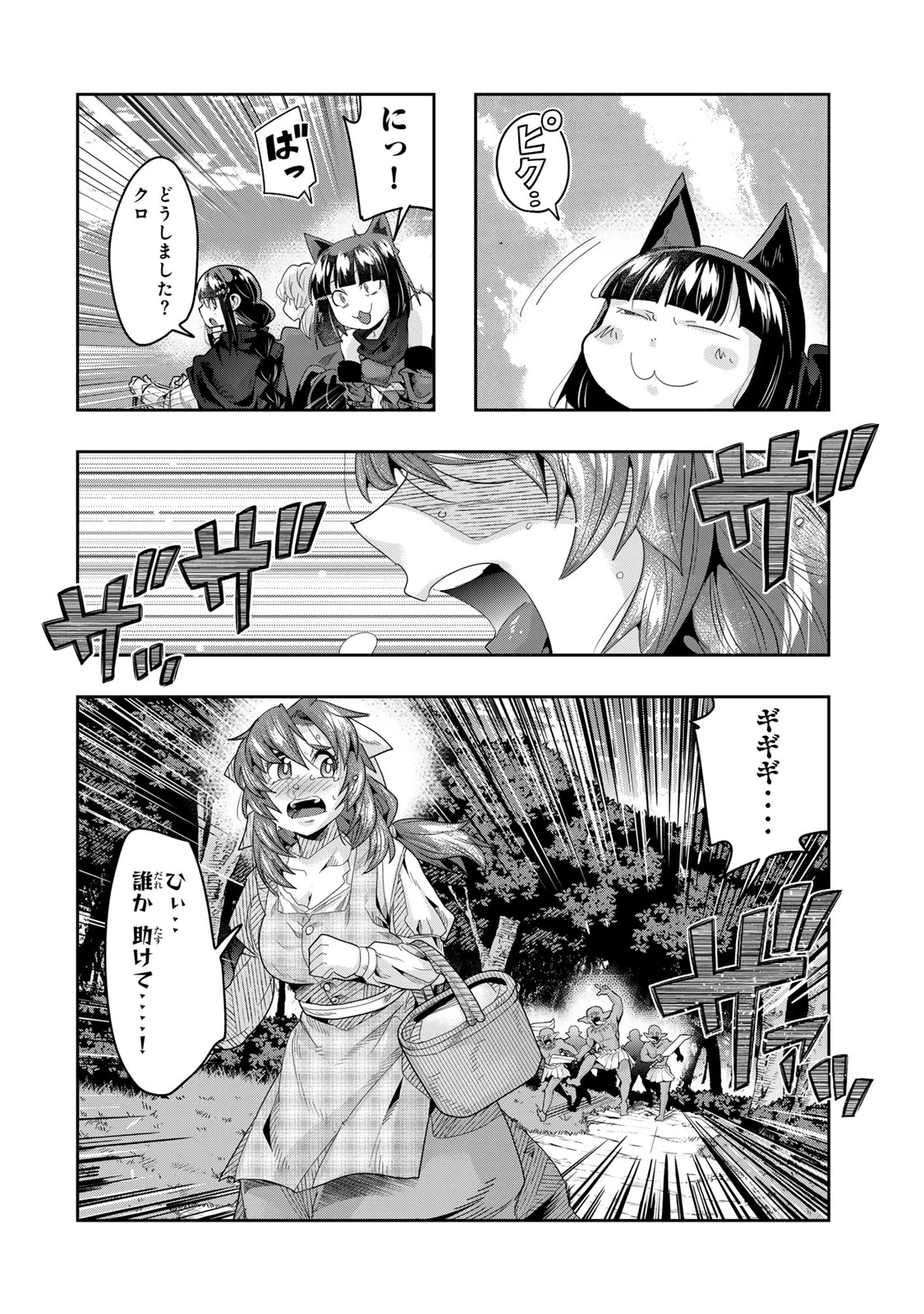 よくわからないけれど異世界に転生していたようです 第130話 - 4