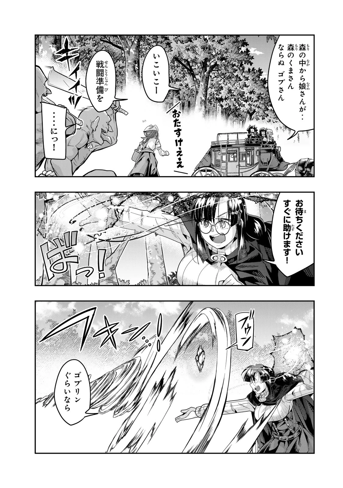 よくわからないけれど異世界に転生していたようです 第130話 - 5