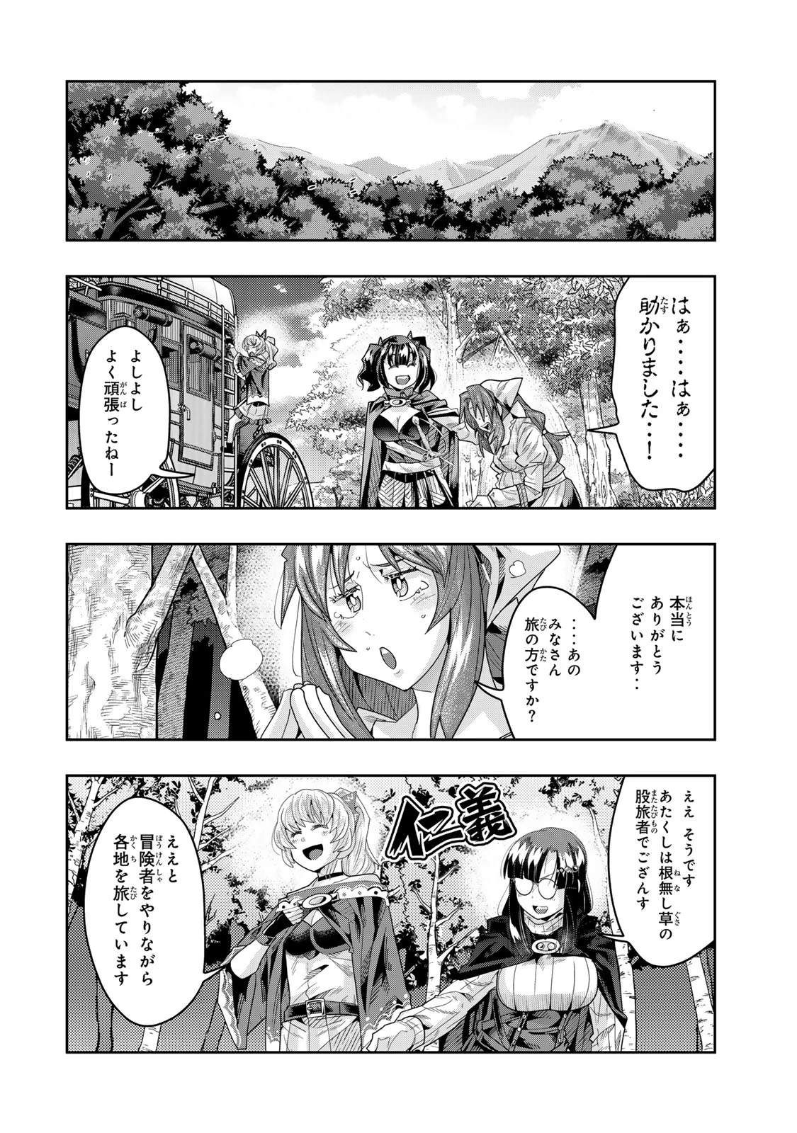 よくわからないけれど異世界に転生していたようです 第130話 - 8
