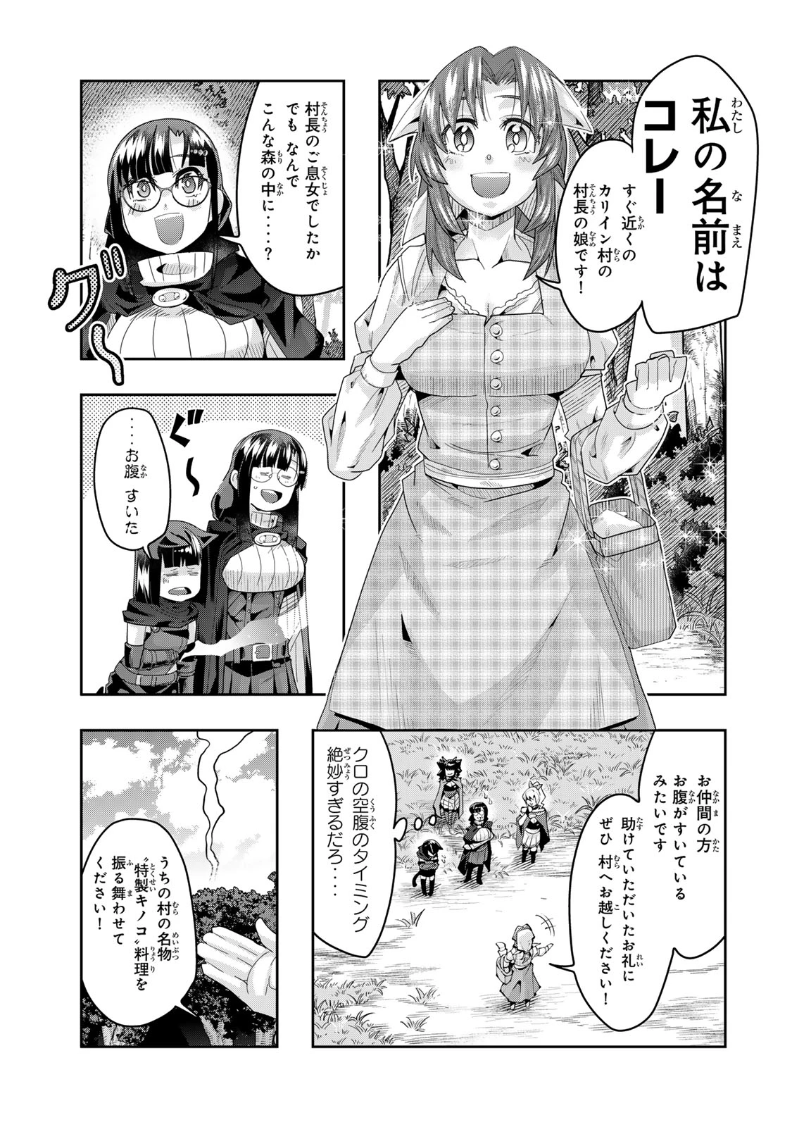よくわからないけれど異世界に転生していたようです 第130話 - 9