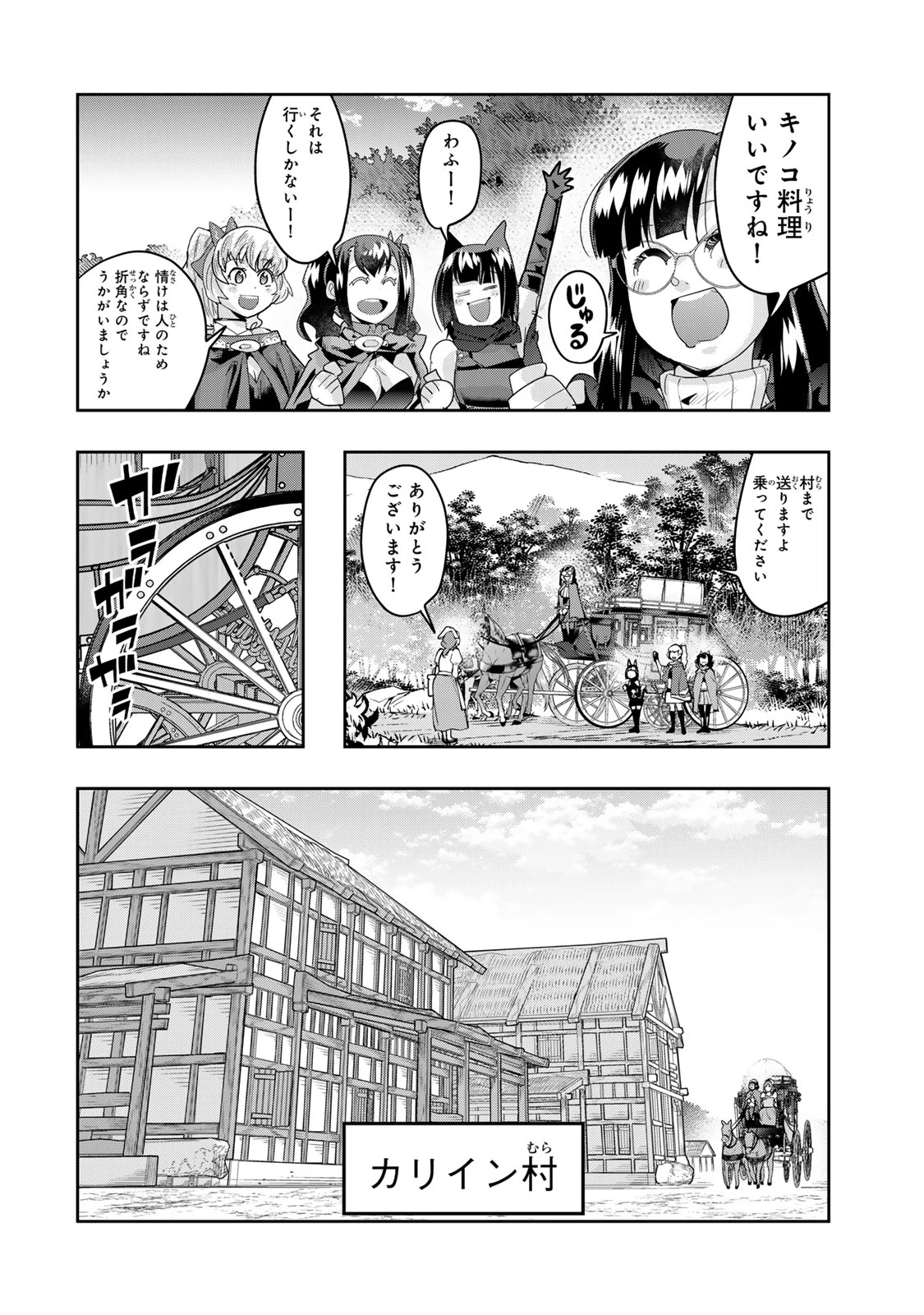 よくわからないけれど異世界に転生していたようです 第130話 - 10