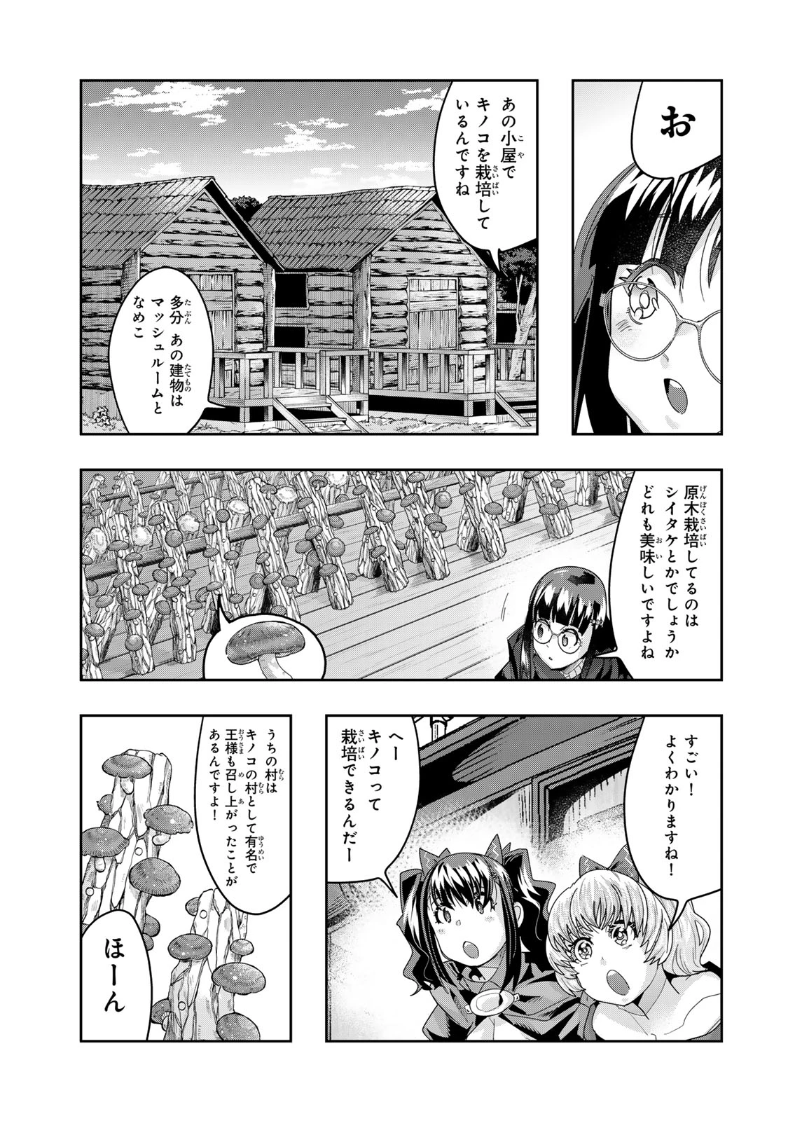 よくわからないけれど異世界に転生していたようです 第130話 - 11