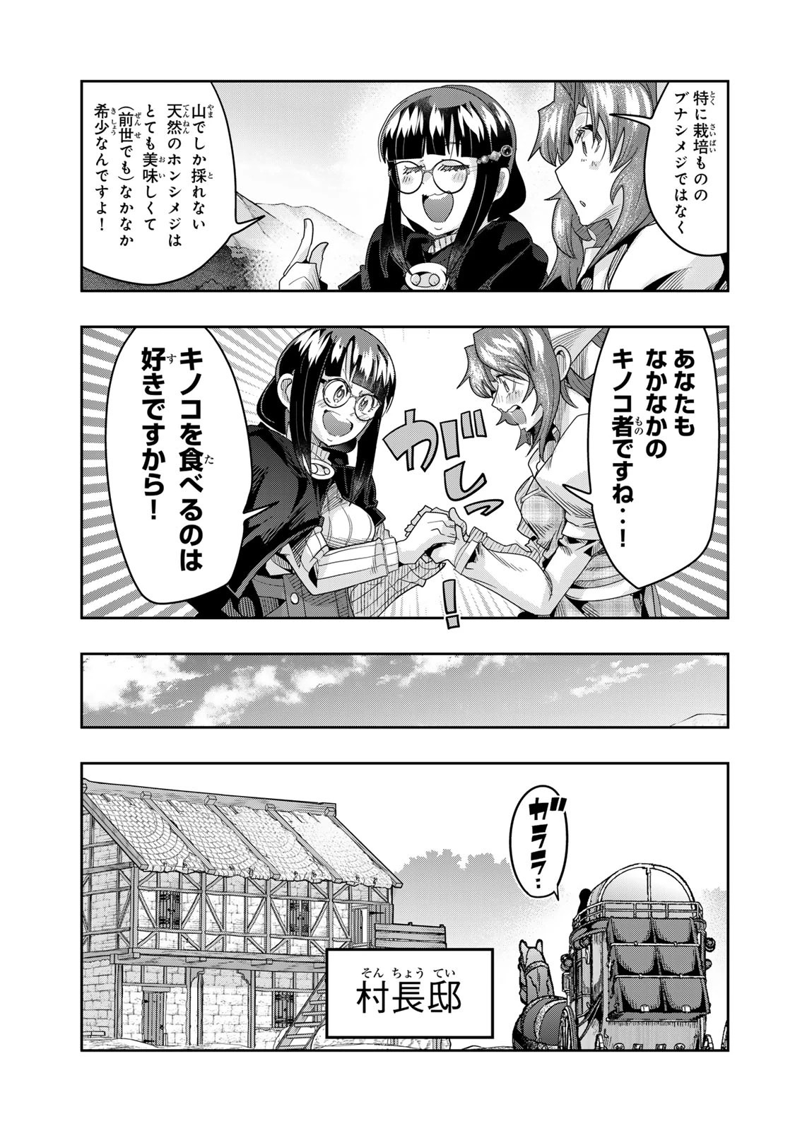 よくわからないけれど異世界に転生していたようです 第130話 - 13