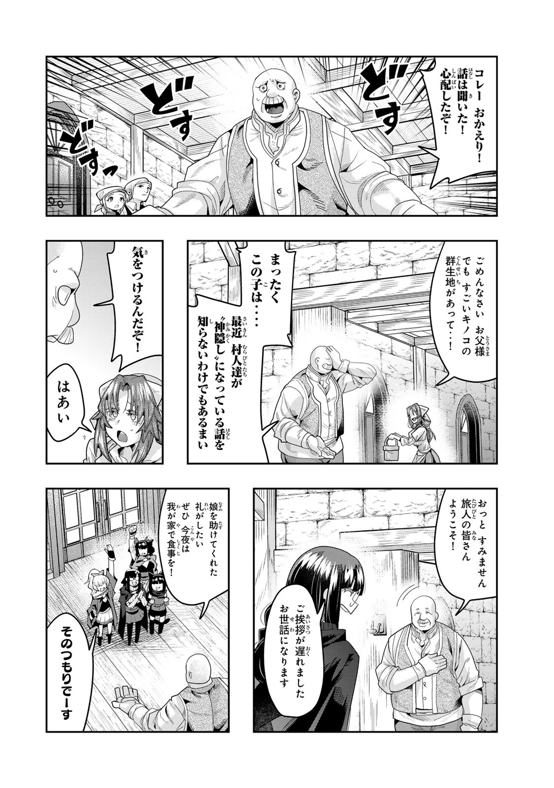 よくわからないけれど異世界に転生していたようです 第130話 - 14