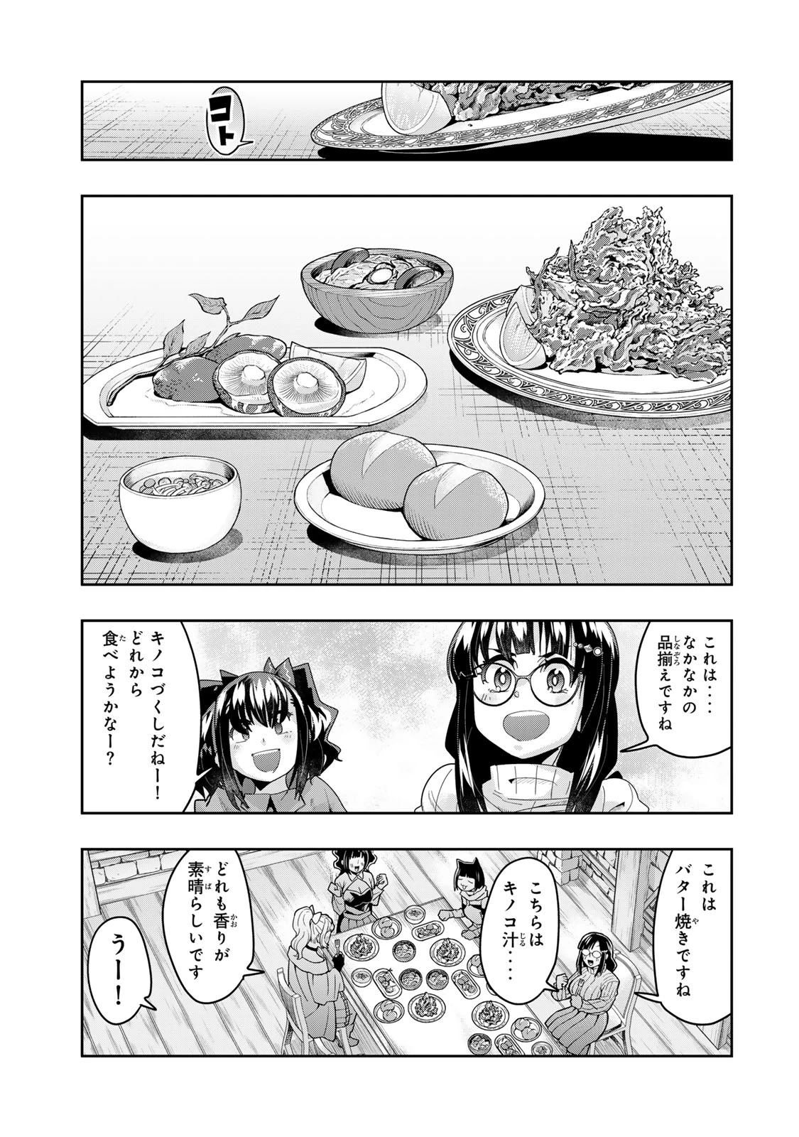 よくわからないけれど異世界に転生していたようです 第130話 - 15