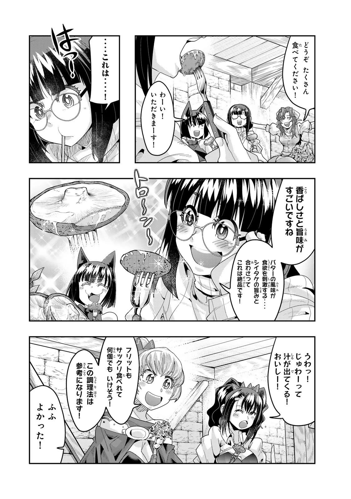 よくわからないけれど異世界に転生していたようです 第130話 - 16