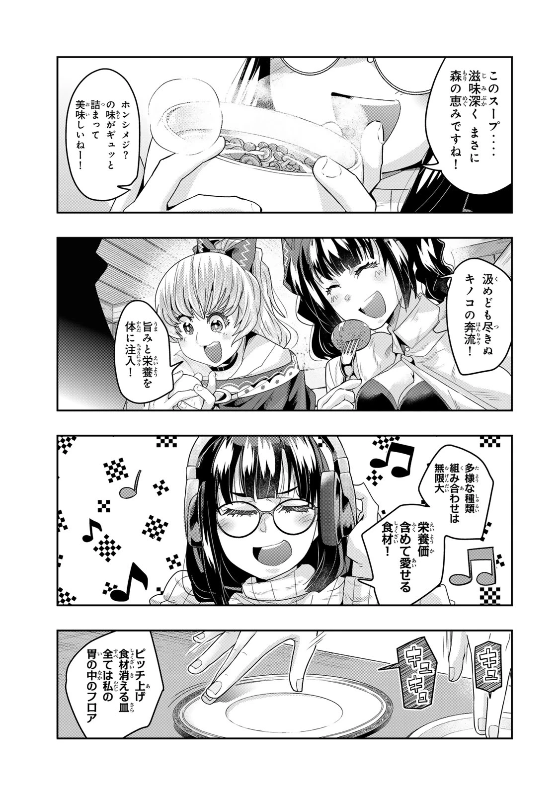 よくわからないけれど異世界に転生していたようです 第130話 - 17