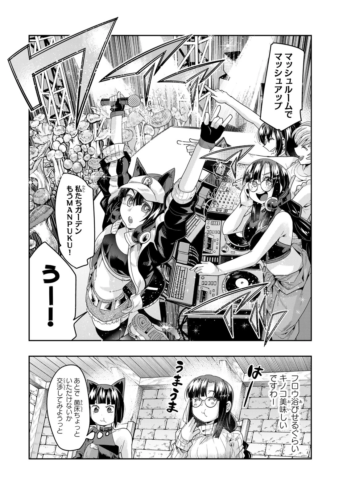 よくわからないけれど異世界に転生していたようです 第130話 - 18