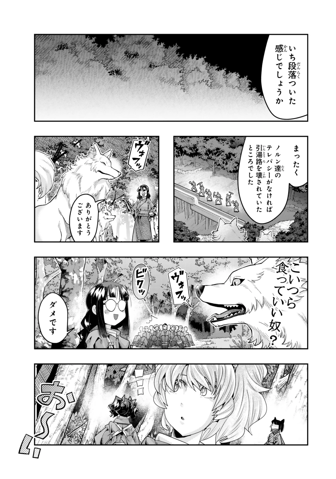 よくわからないけれど異世界に転生していたようです 第129.5話 - 1