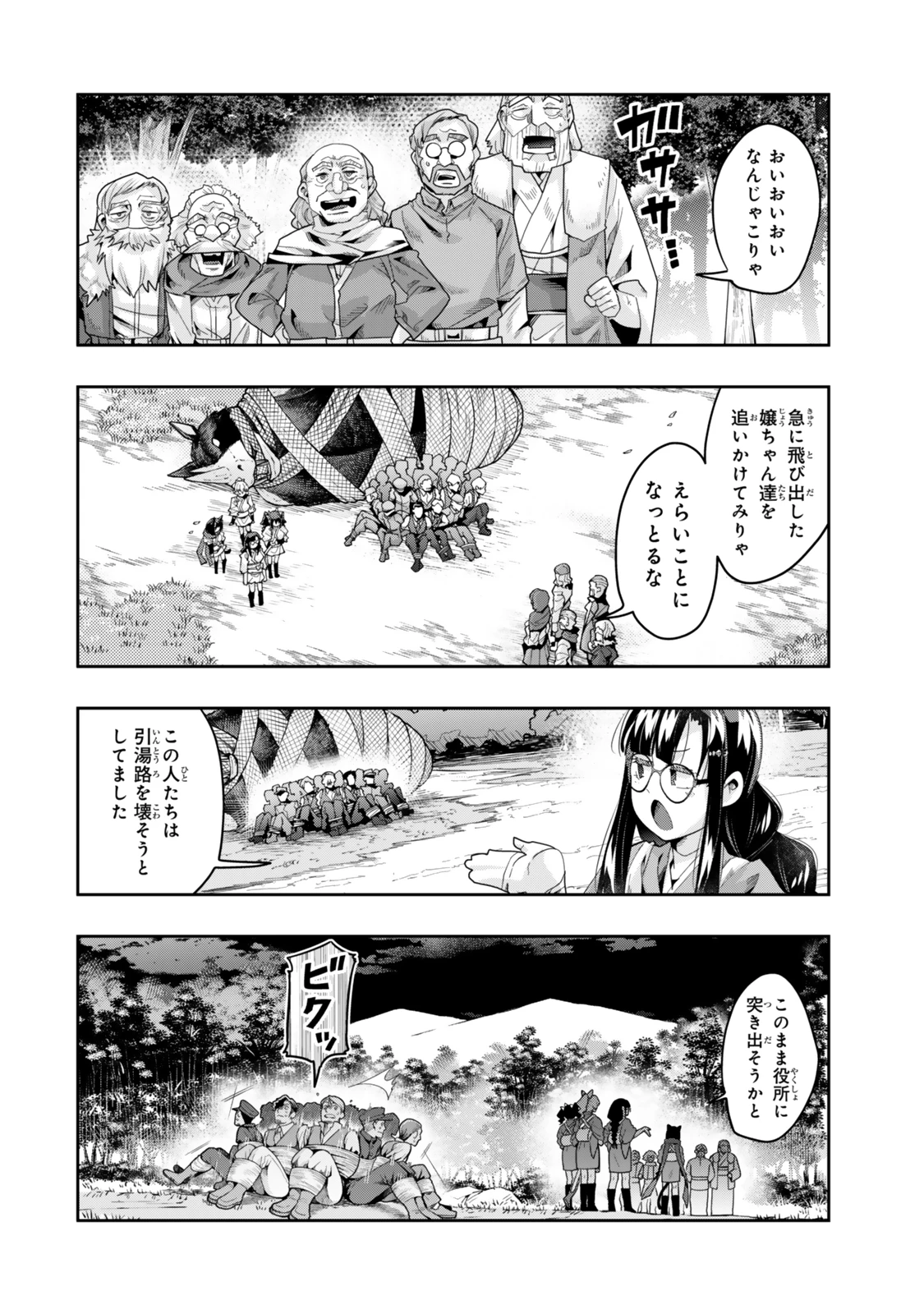 よくわからないけれど異世界に転生していたようです 第129.5話 - 2