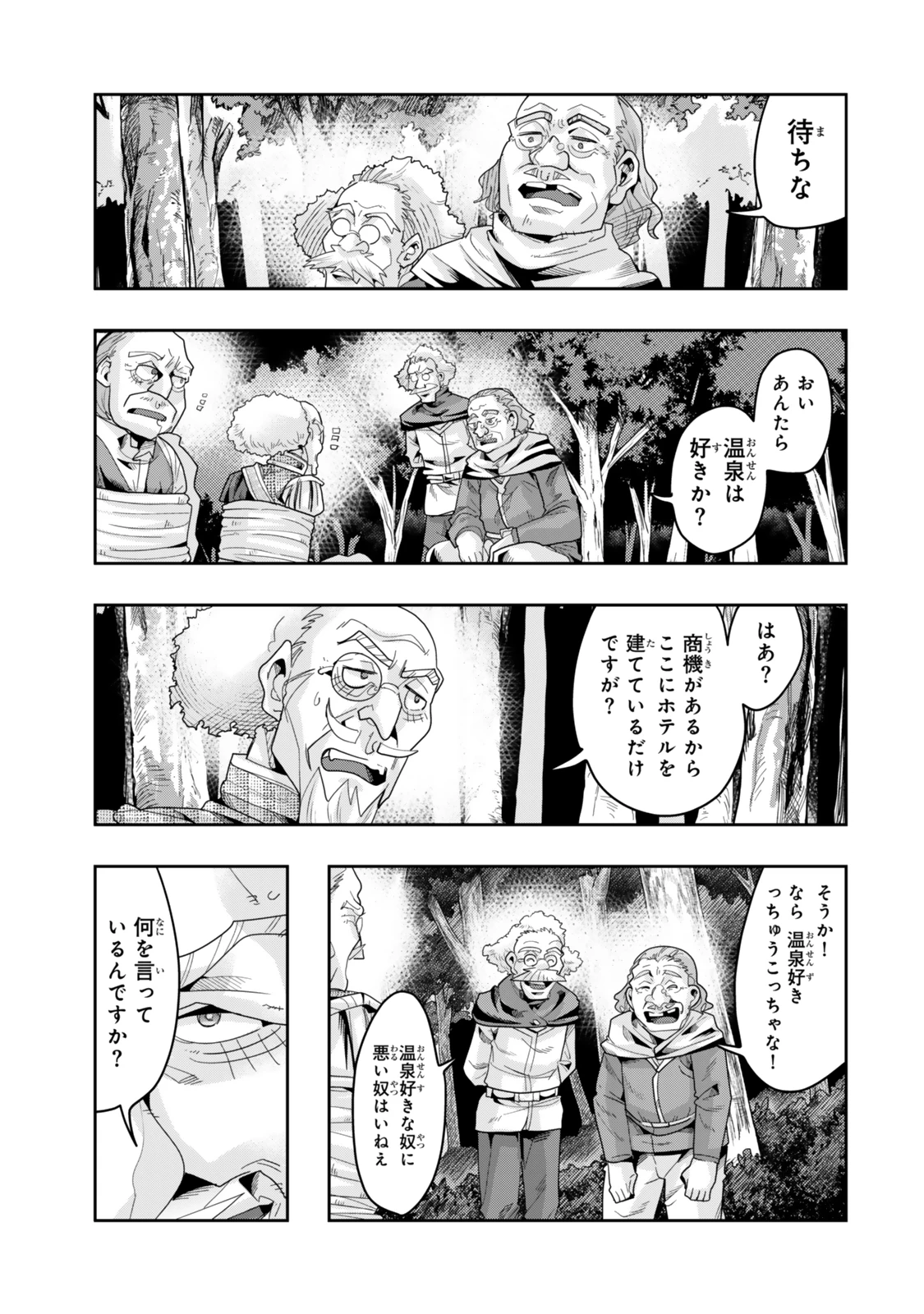 よくわからないけれど異世界に転生していたようです 第129.5話 - 3