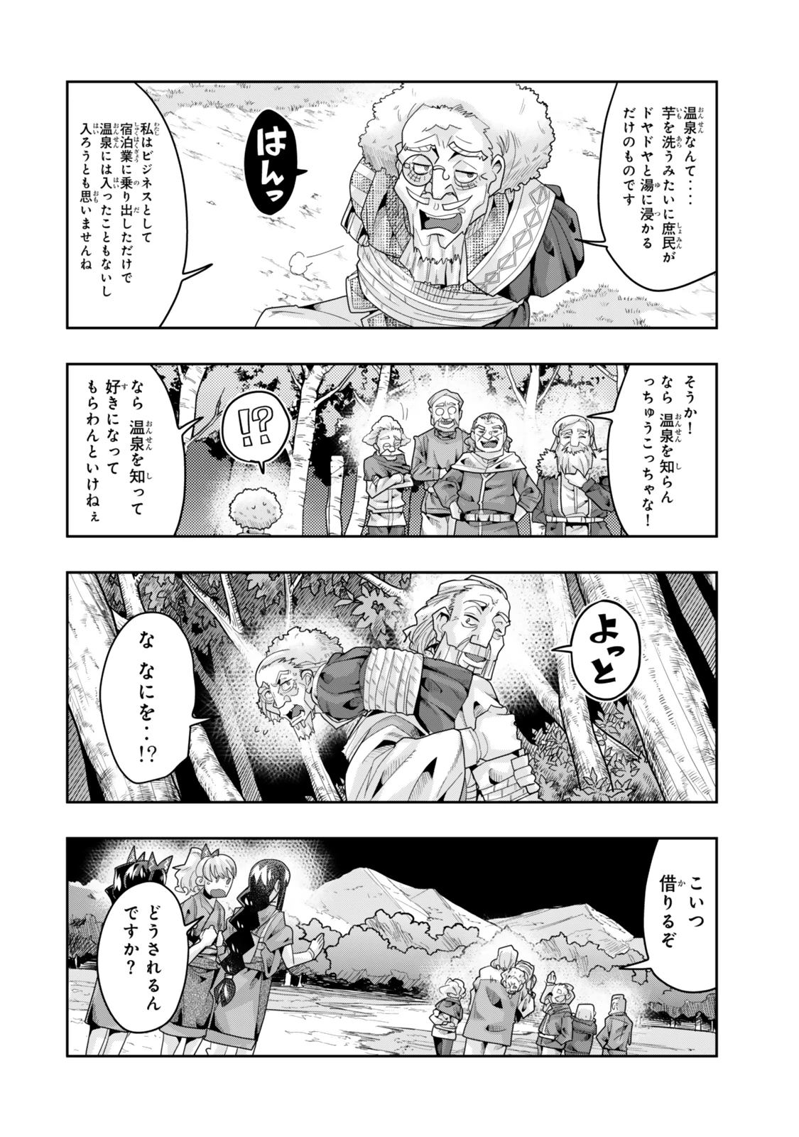 よくわからないけれど異世界に転生していたようです 第129.5話 - 4
