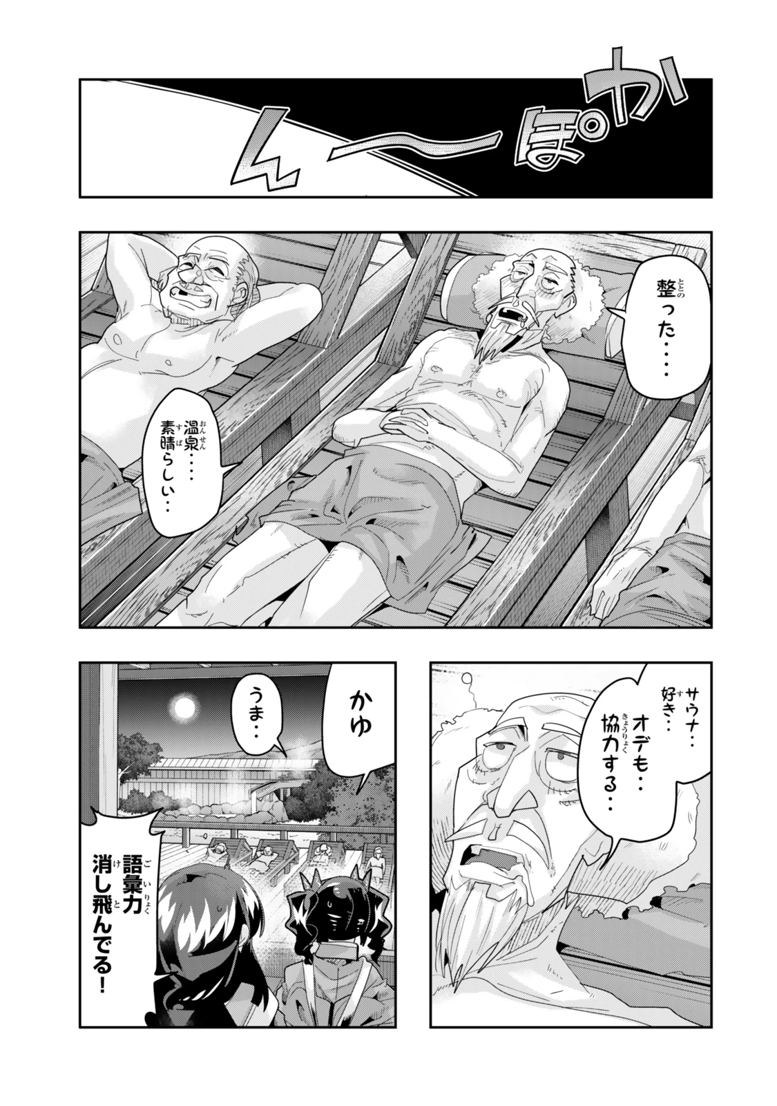 よくわからないけれど異世界に転生していたようです 第129.5話 - 7